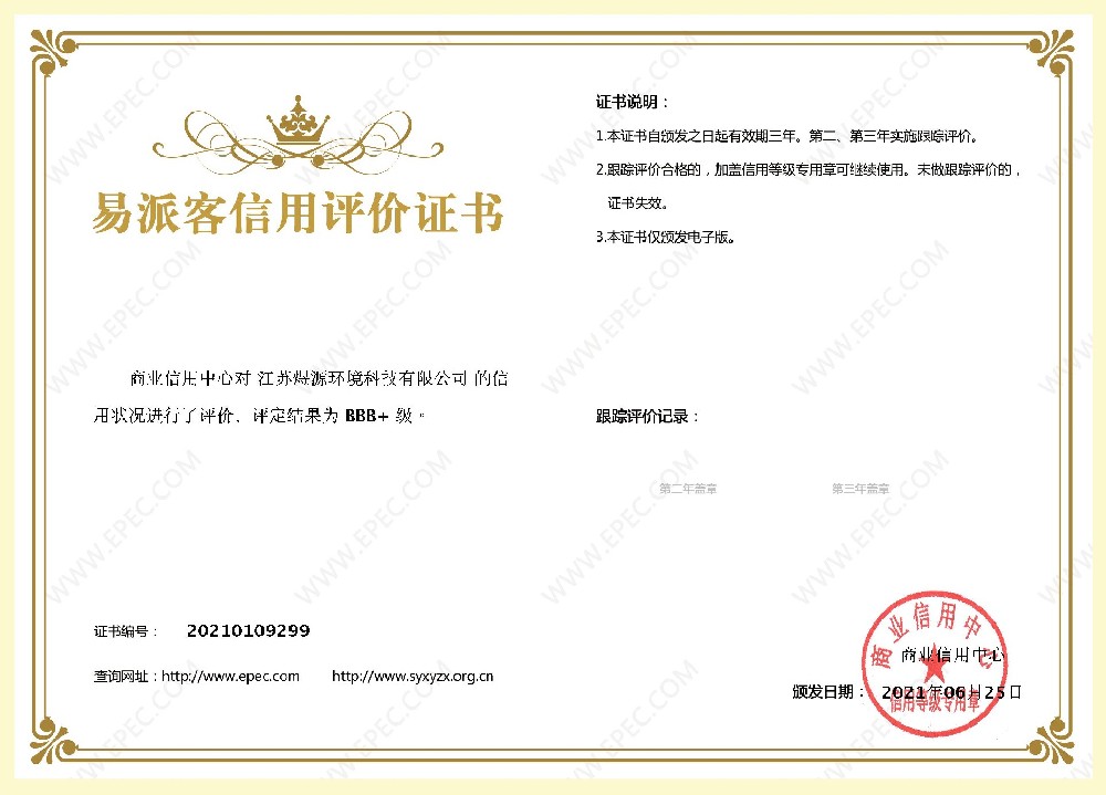 易派客信用证书