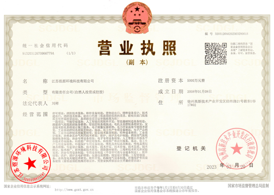 企业营业执照