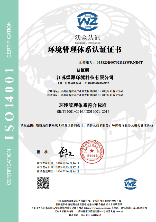 环境管理体系证书