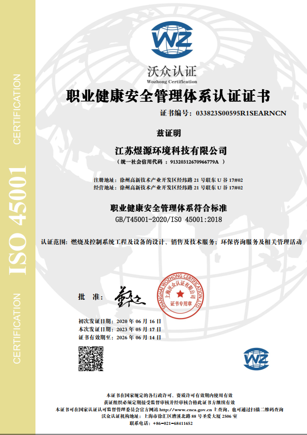 职业健康安全管理体系证书