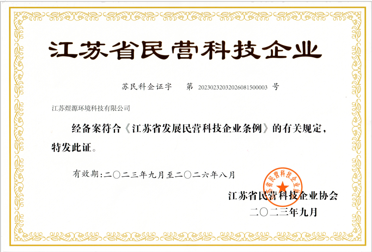 民营科技企业