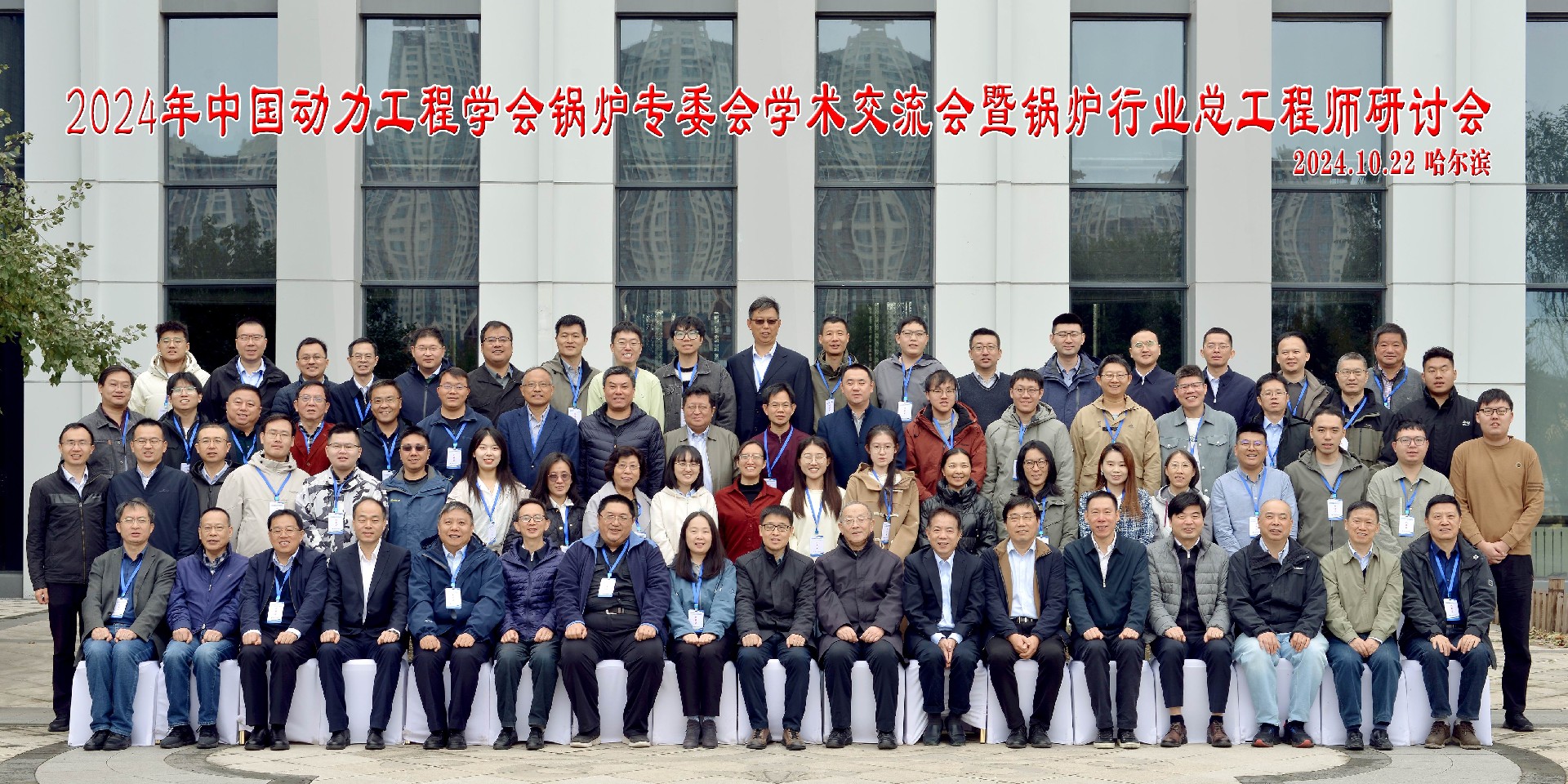 2024锅炉专委会02-.jpg