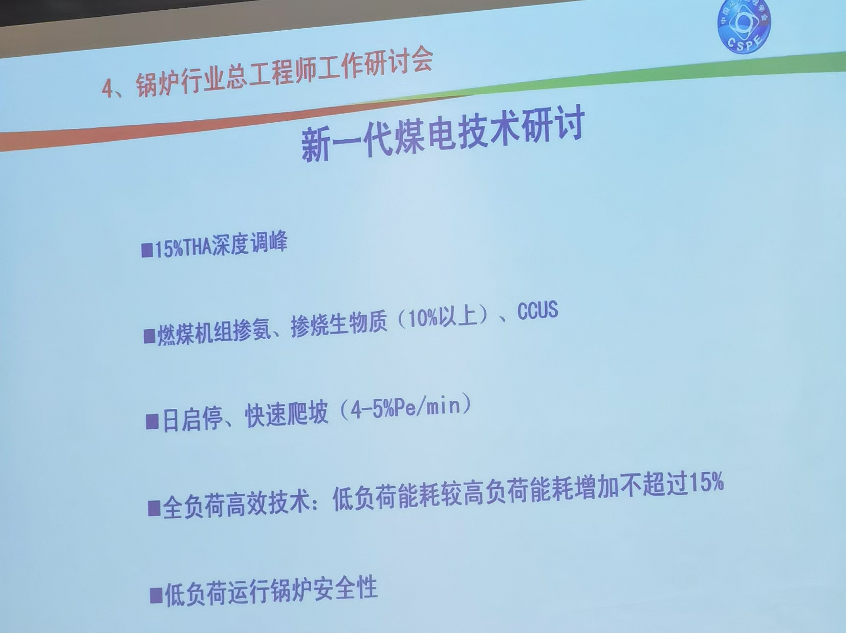 2024锅炉专委会01.jpg
