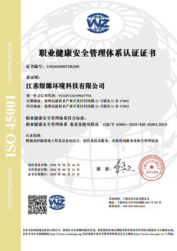 职业健康安全管理体系证书